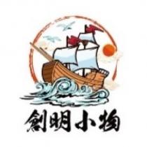 創明小物及圖