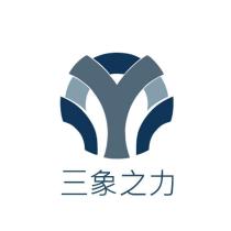 三象之力及象設計圖