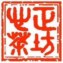正心茶坊
