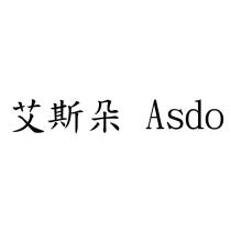 艾斯朵 Asdo