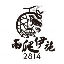 兩爬伊施
