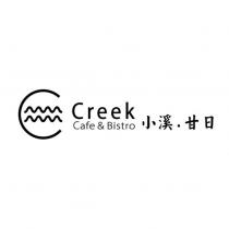 Creek Cafe & Bistro 小溪・甘日及圖