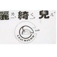 麗綺兒 LEICHIERH 