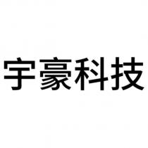宇豪科技