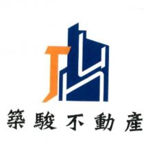 築駿不動產 及圖