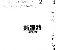 斯達特 START 