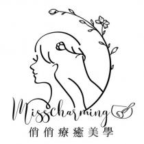 俏俏療癒美學 misscharming 及圖