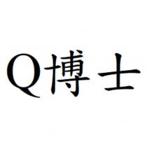 Q 博士