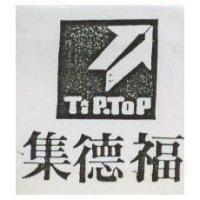 集德福 TIP.TOP 及圖