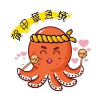 賀甲章魚燒