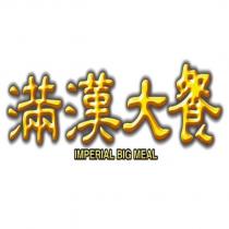 滿漢大餐 IMPERIAL BIG MEAL