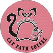 喵通路咖啡廳 CAT PATH COFFEE 及圖