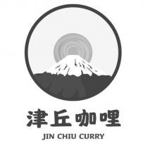 津丘咖哩 JIN CHIU CURRY 及圖
