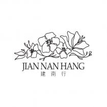 建南行 JIAN NAN HANG 及圖