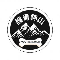護骨神山
