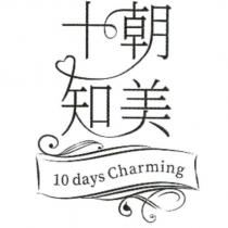 十朝知美 10 days Charming 及圖