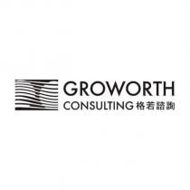 格若諮詢 GROWORTH CONSULTING 及圖