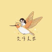 奕琦美學及圖