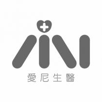愛尼生醫及圖