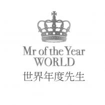 世界年度先生 Mr of the Year WORLD 及圖