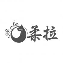 柔拉 Rola 及圖