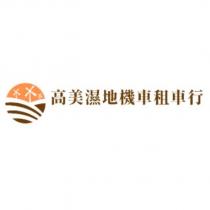 高美濕地機車租車行及圖