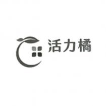 活力橘及圖