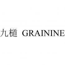 GRAININE 九檤