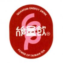 能量飲 QUANTUM ENERGY DRINK 及圖