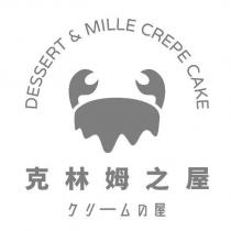 克林姆之屋 クリームの屋及圖