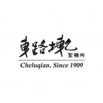 車路墘製糖所 Cheluqian. Since 1909
