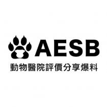 AESB 動物醫院評價分享爆料及圖