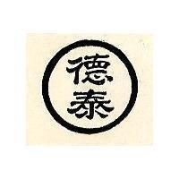 圓德泰