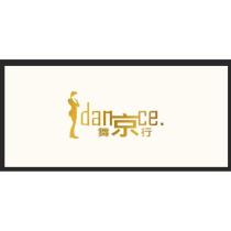 舞京行
