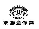 雙獅金像獎及圖 ORIENT 