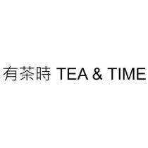 有茶時 TEA & TIME