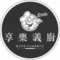 享樂義廚 Pasta 及圖