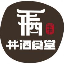 丼酒食堂及圖