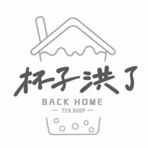 杯子洪了 BACK HOME TEA SHOP 及圖