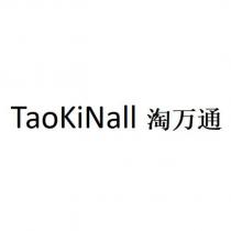 TaoKiNall 淘萬通