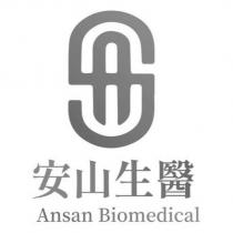 安山生醫 Ansan Biomedical 及圖