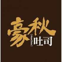 豪秋吐司