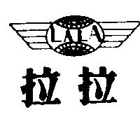 拉拉及圖 LA LA
