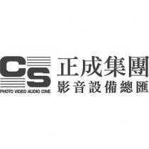 CS PHOTO VIDEO AUDIO CINE 正成集團 影音設備總匯及圖