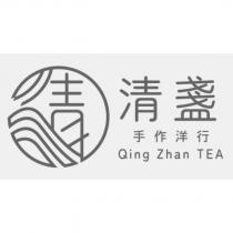 清盞手作洋行 Qing Zhan TEA 及圖