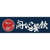 開心餐飲