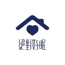 絕對好眠及圖