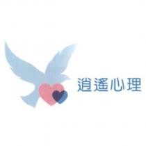 逍遙心理及圖