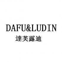 達芙露迪 DAFU&LUDIN