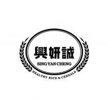 興妍誠 SING YAN CHENG HEALTHY RICE & CEREALS 及圖